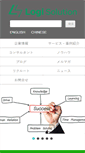 Mobile Screenshot of logi-solu.co.jp